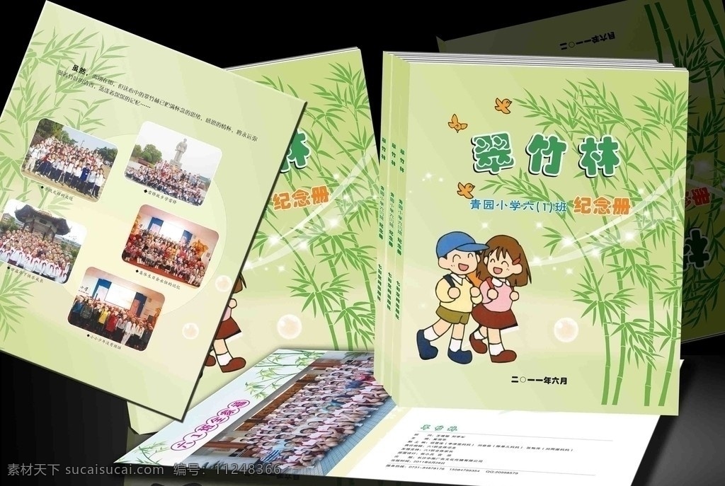 翠竹林画册 学校 校刊 文集 小学 纪念册 毕业手册 绿色 卡通 童年 回忆 书籍装帧 画册设计 矢量