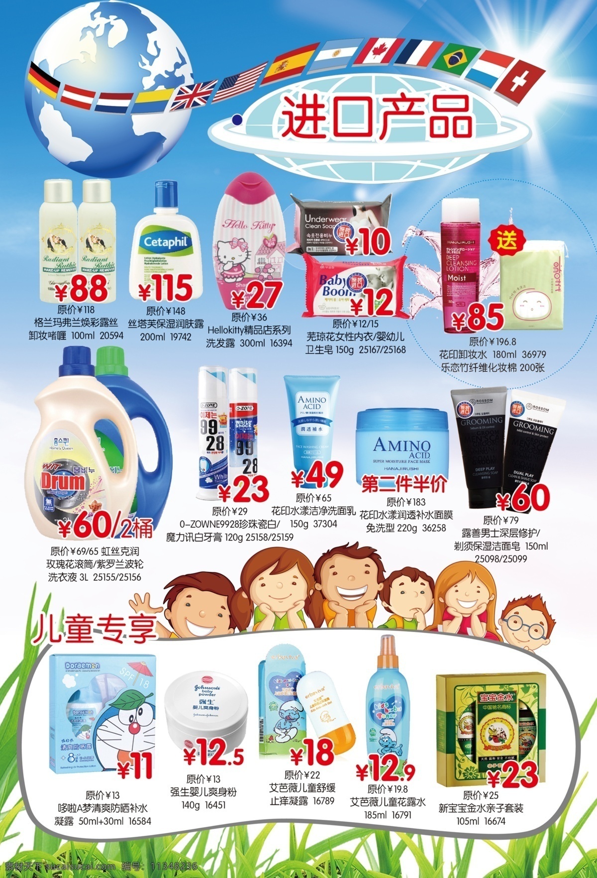 进口品 儿童 化妆品 日化 宣传单 彩页 折页 宣传册 分层