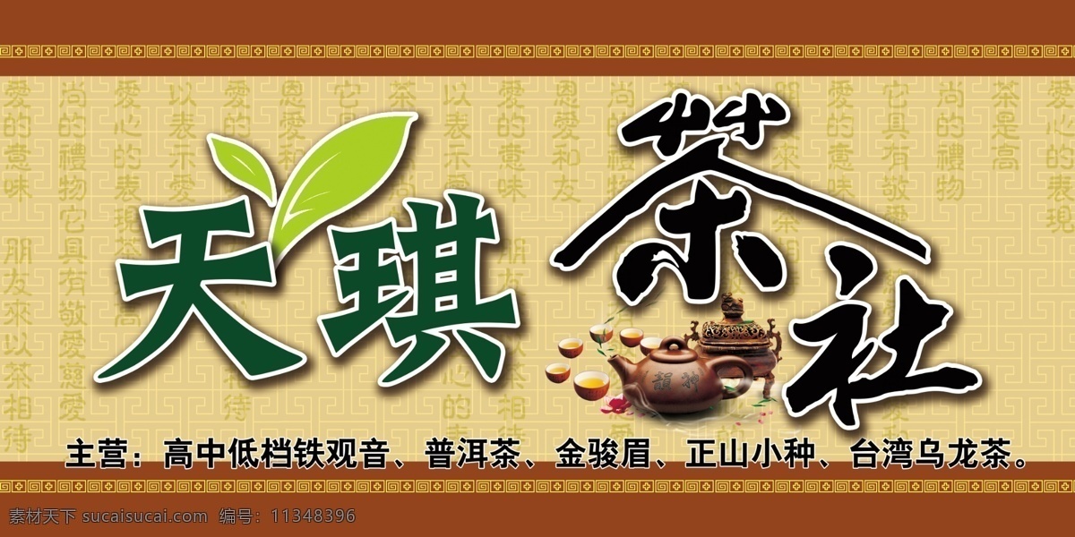 茶社写真 茶社灯箱 茶叶宣传展版 茶叶 茶叶灯箱 灯箱模板 其他模版 广告设计模板 源文件