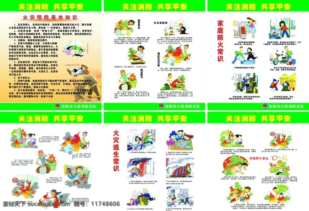 消防2 素材为位图 消防 防火 用火 消防漫画图解 矢量