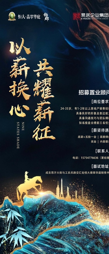 飞机稿图片 招聘 招人 飞机稿 马 城市 金色 蓝色 招兵买马 高端 房地产 地产