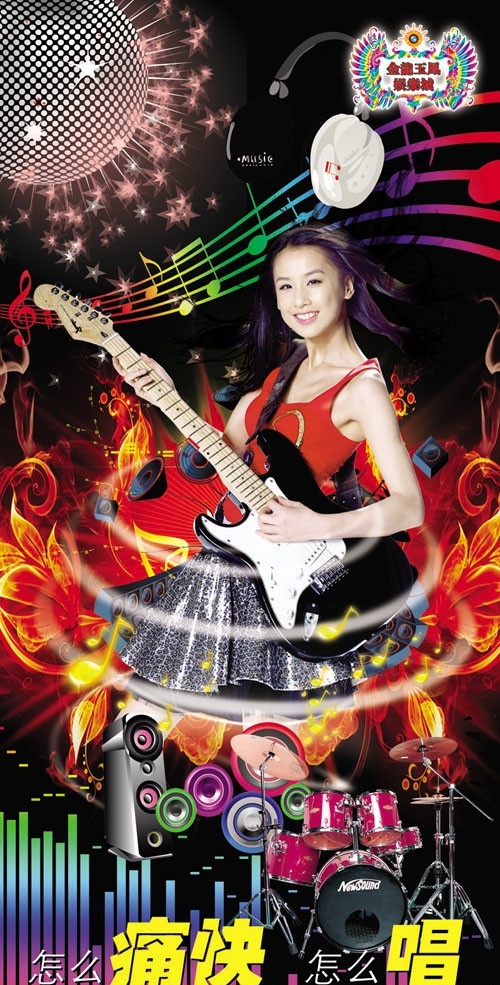 ktv海报 美女 吉它 娱乐场所 娱乐场所海报 舞台 灯光 海报 演员 音乐 宣传单 dm 酒吧美女 夜总会美女 纯纯欲动美女 诱惑美女 时尚美女 性感美女 卡通美女 老外美女 动感美女 外国美女 写真美女 舞蹈美女 酒 性感 诱惑 劲爆美女 劲爆 ktv 酒吧 广告设计模板 源文件 金龙 玉凤