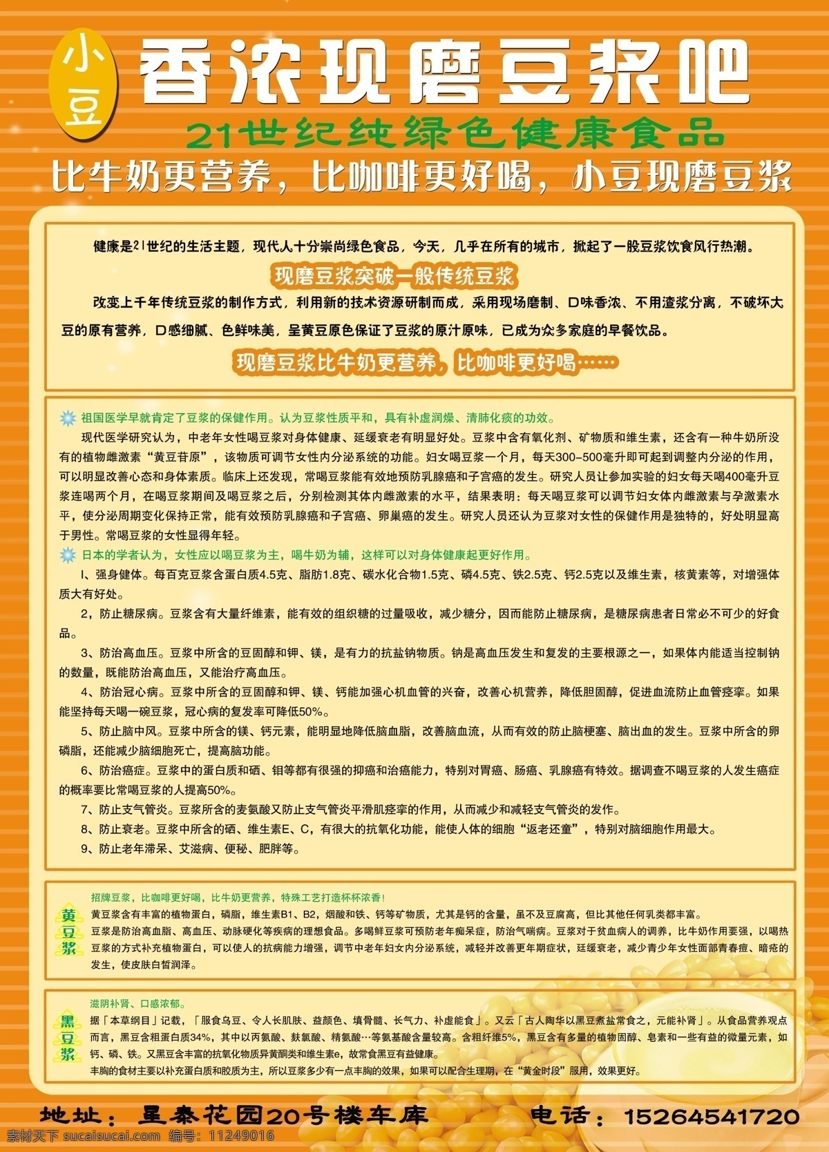 杯子 豆浆 豆浆海报 广告设计模板 绿色 源文件 海报 模板下载 现磨 黄豆背景 矢量图 日常生活