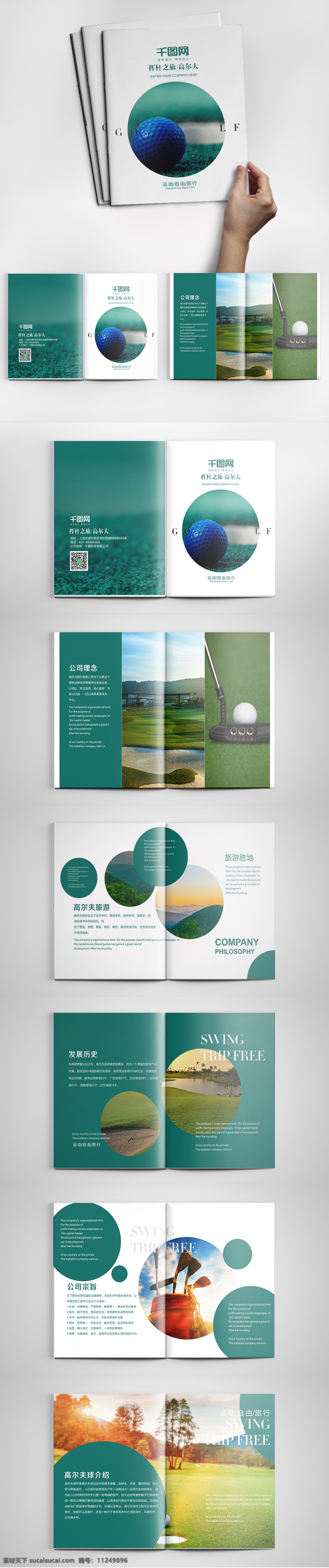 绿色 小清 新高 尔夫 旅游 画册 大气 高尔夫 高尔夫画册 高尔夫球 高尔夫球画册 画册模板 画册设计 简约 商务 时尚 体育运动 运动