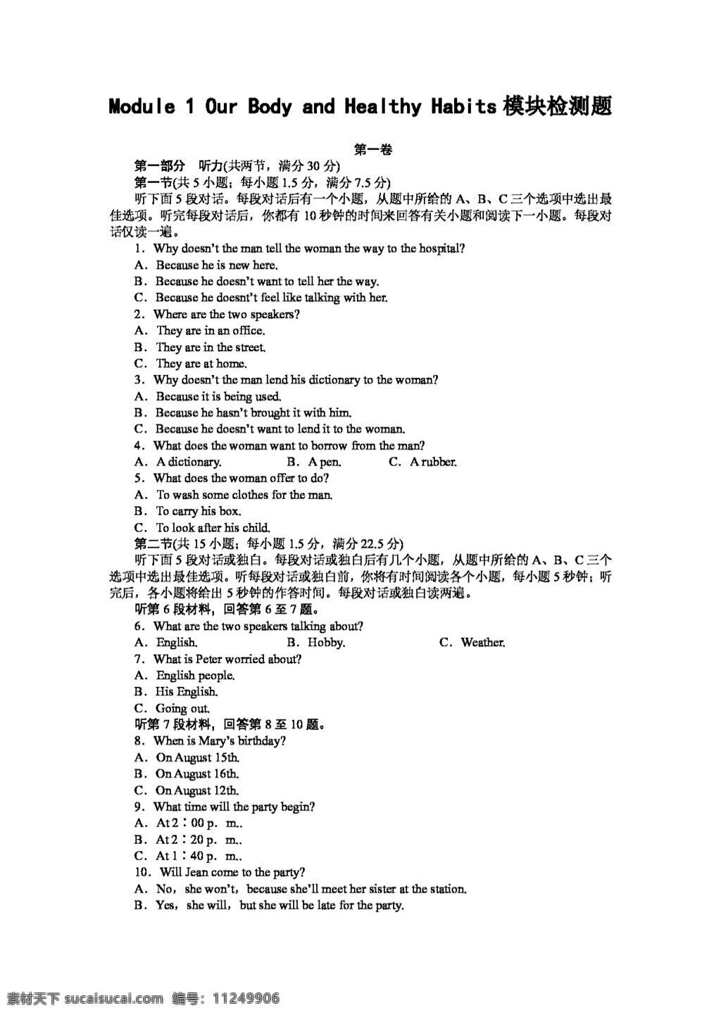 英语 外 研 版 高中英语 必修 2module our body and healthy habits 模块 检测 题 必修2 试卷 外研版