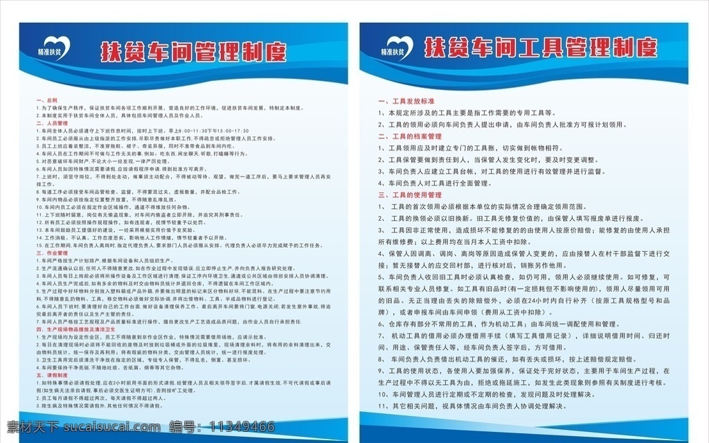 扶贫 车间 管理制度 牌 扶贫车间 管理制度牌 精准扶贫 政府制度牌 车间制度牌 政府宣传 kt板 政府海报 扶贫制度牌 蓝色制度牌 脱贫 工具管理制度 工具制度牌 矢量制度牌