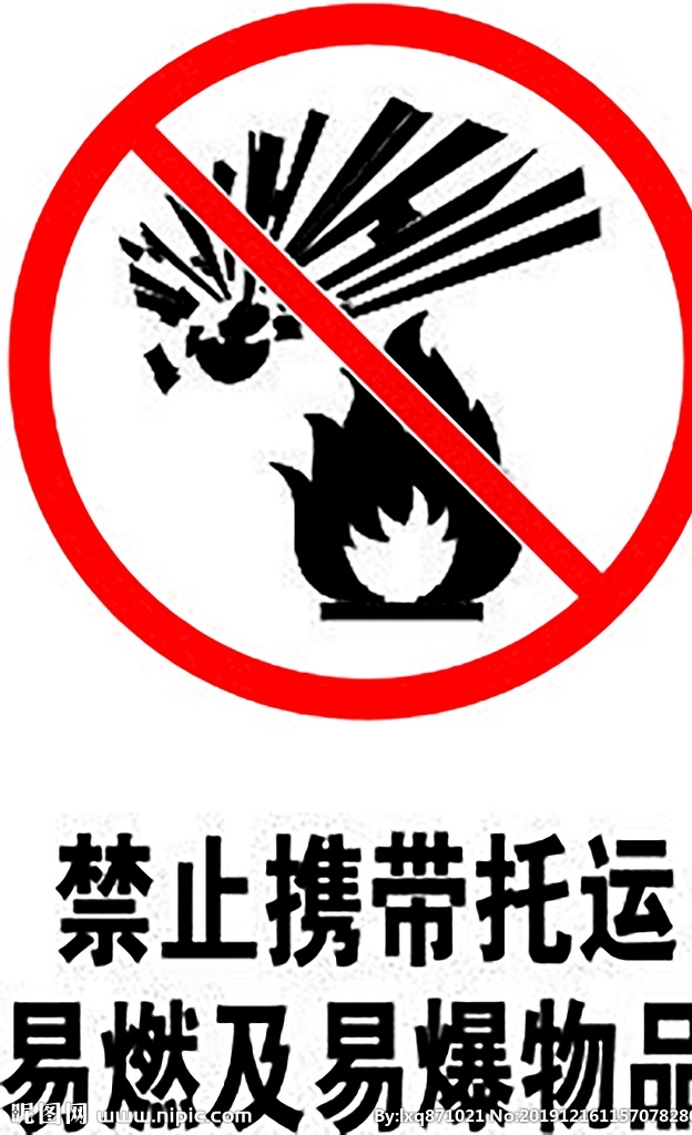 禁止 携带 托运 易燃 易爆 物品 安全标识 安全 标识 禁令牌 标志 安全标志展板 标志图标 公共标识标志