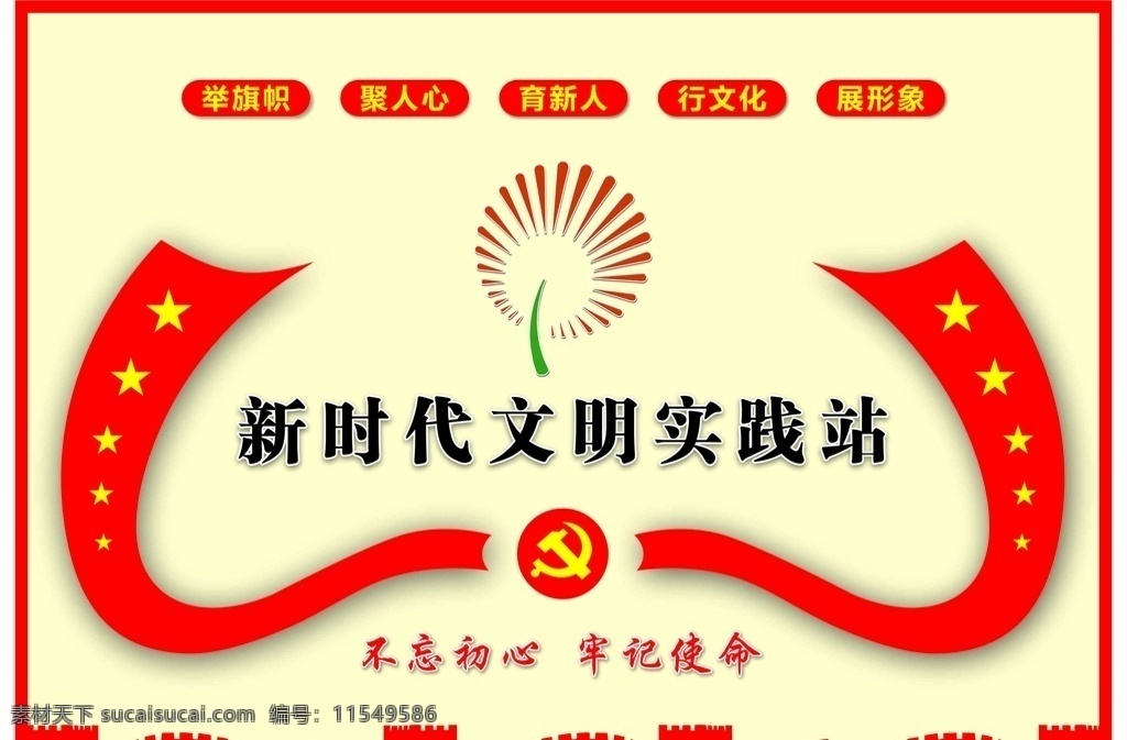 新时代 文明 实践 站 新时代文明实 党建 新时代宣传 文明实践站