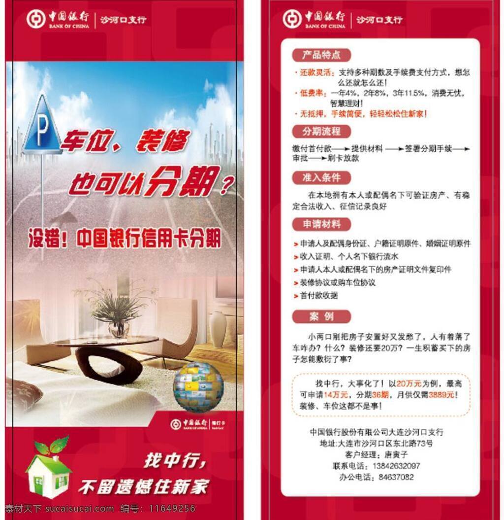 中国银行 车位 装修 分期 dm宣传单 新家 信用卡 海报 宣传海报 宣传单 彩页 dm