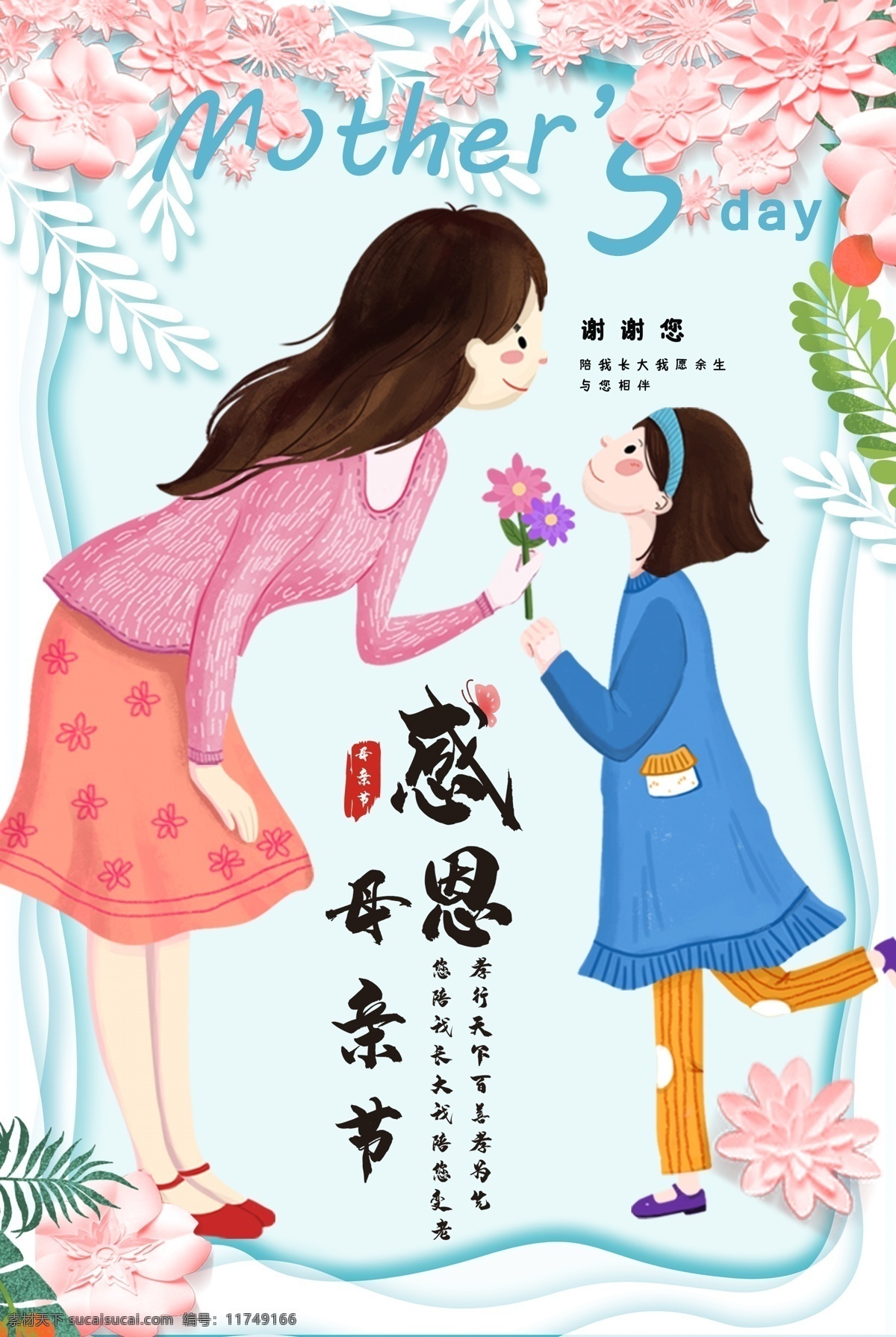 感恩 母亲节 海报 母亲节快乐 感恩母亲 母爱 浓情母爱 爱在母亲节 母亲节活动 母亲节展架 母亲节宣传单 母亲海报 母亲感恩 母亲节卡片 母亲节日 母亲节展板 母亲节贺卡 母爱伟大 母亲节广告 母亲节设计 母亲节x展架 母亲节dm 母亲节大促销 母亲节促销