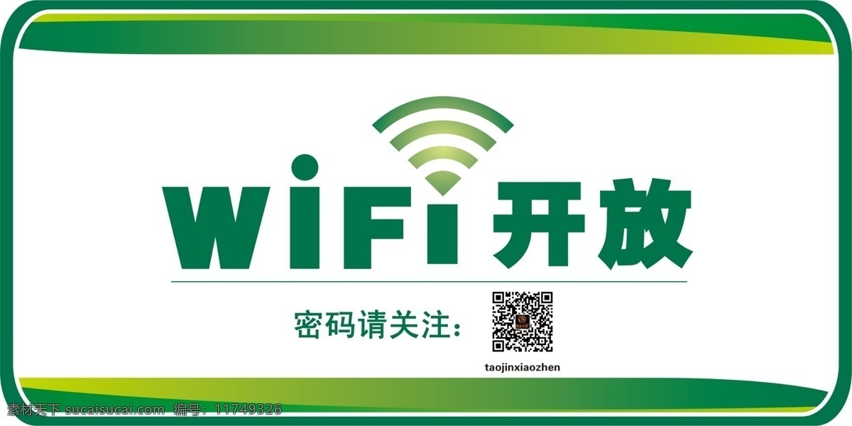 wifi标志 wifi 标志 标识 免费 密码 二维码 网络 移动 联通 电信 分层