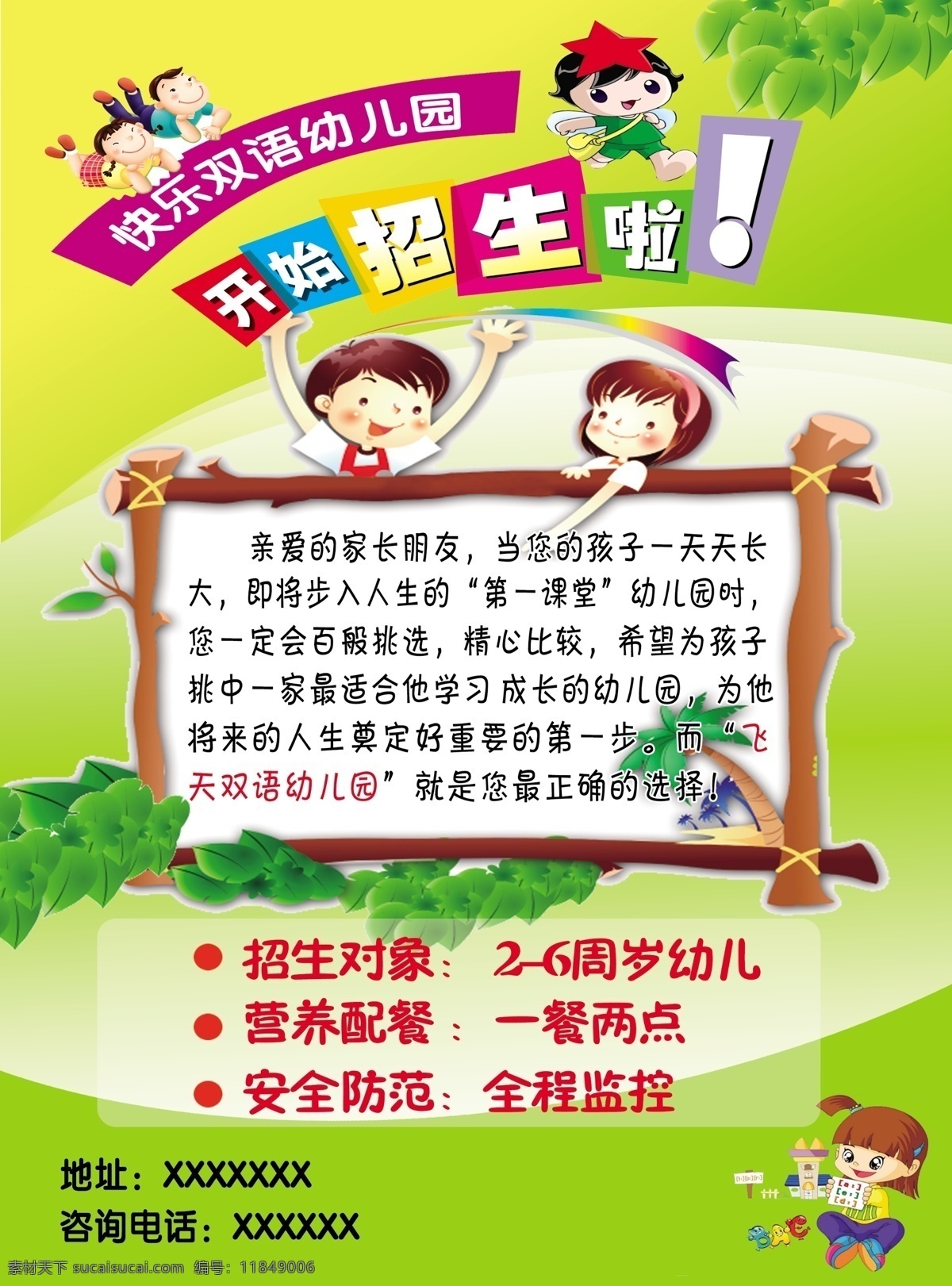 幼儿园 招生 海报 幼儿园招生 双语 双语幼儿园 幼儿园开学 幼儿园宣传 幼儿园展板 招生简章 招生宣传单 招生海报 招生广告 招生宣传 招生折页 幼儿园毕业 招生简介 暑期招生 春季招生 秋季招生 寒假班招生 开始招生啦 幼儿园典礼 幼儿园展架 托管 儿童 早教 招生培训 培训招生 培训班 儿童卡通 分层