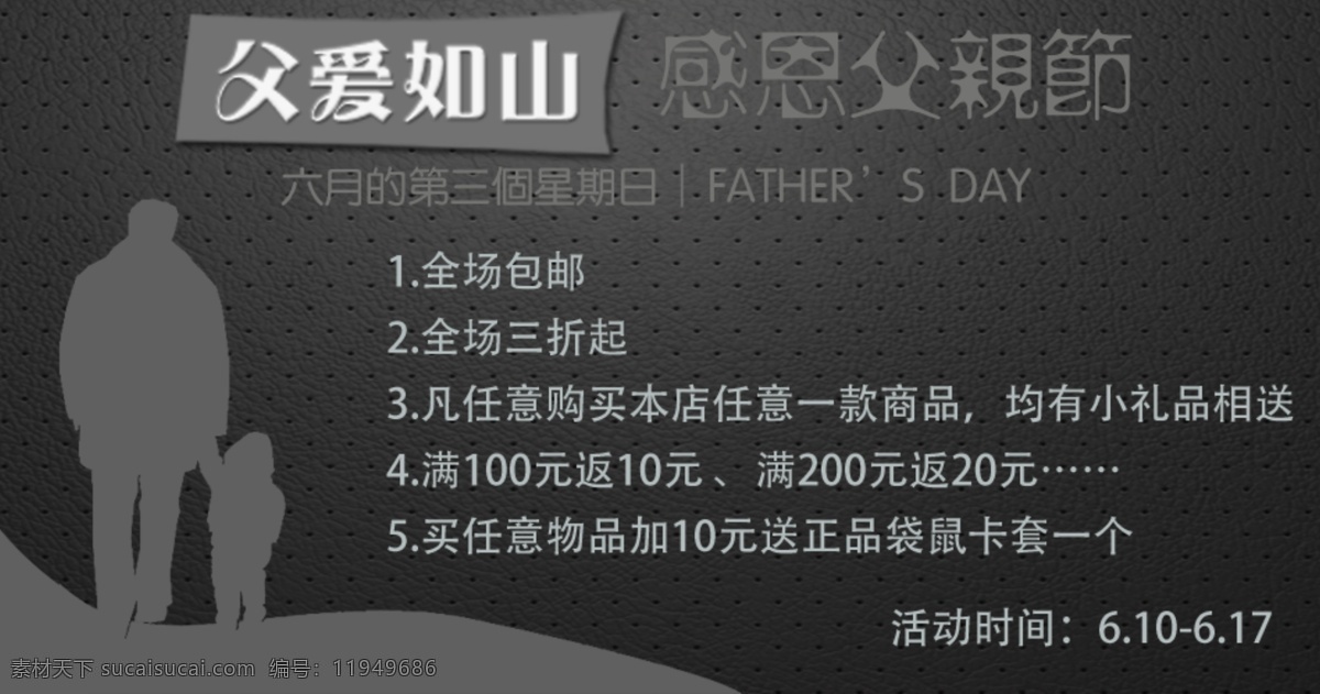 父亲节 活动 父亲节活动 其他模板 网页模板 源文件 模板下载 节日素材 母亲父亲节