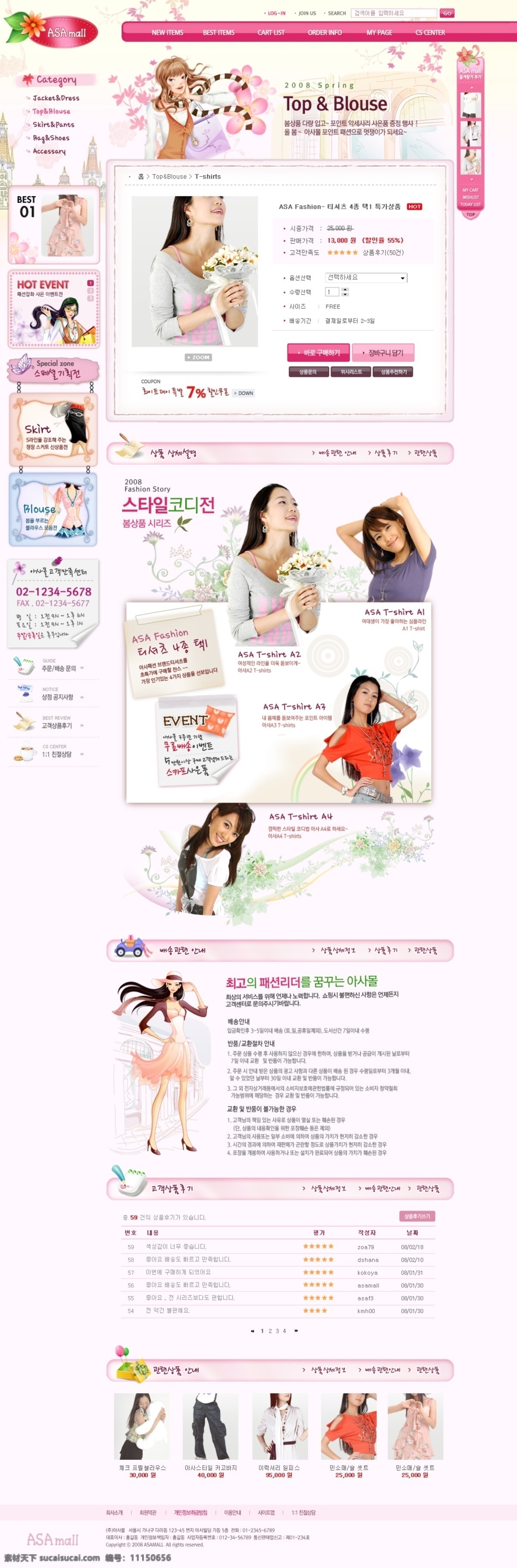 粉红 少女 春夏 服饰 网页模板 网页素材