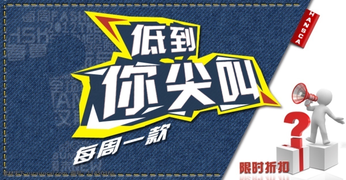 淘宝 清仓 大 促 分层 促销 呐喊 双十 低价 艺术 字 国庆 装修 网店 淘宝素材 淘宝促销海报