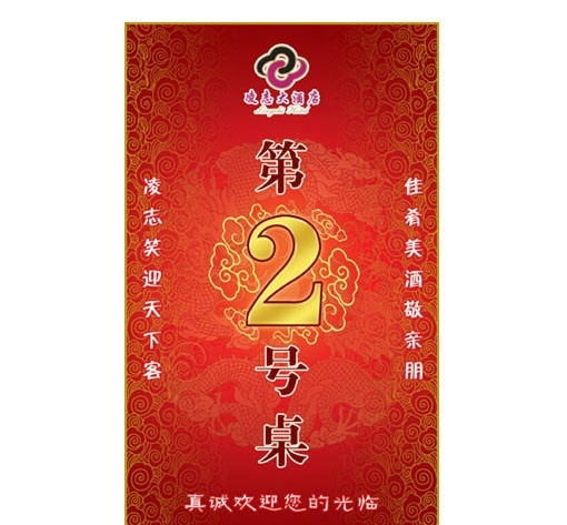 桌号牌 酒宴桌号牌 牌 云 底纹 云纹 云底纹 包装设计 原 文件 广告设计模板 源文件