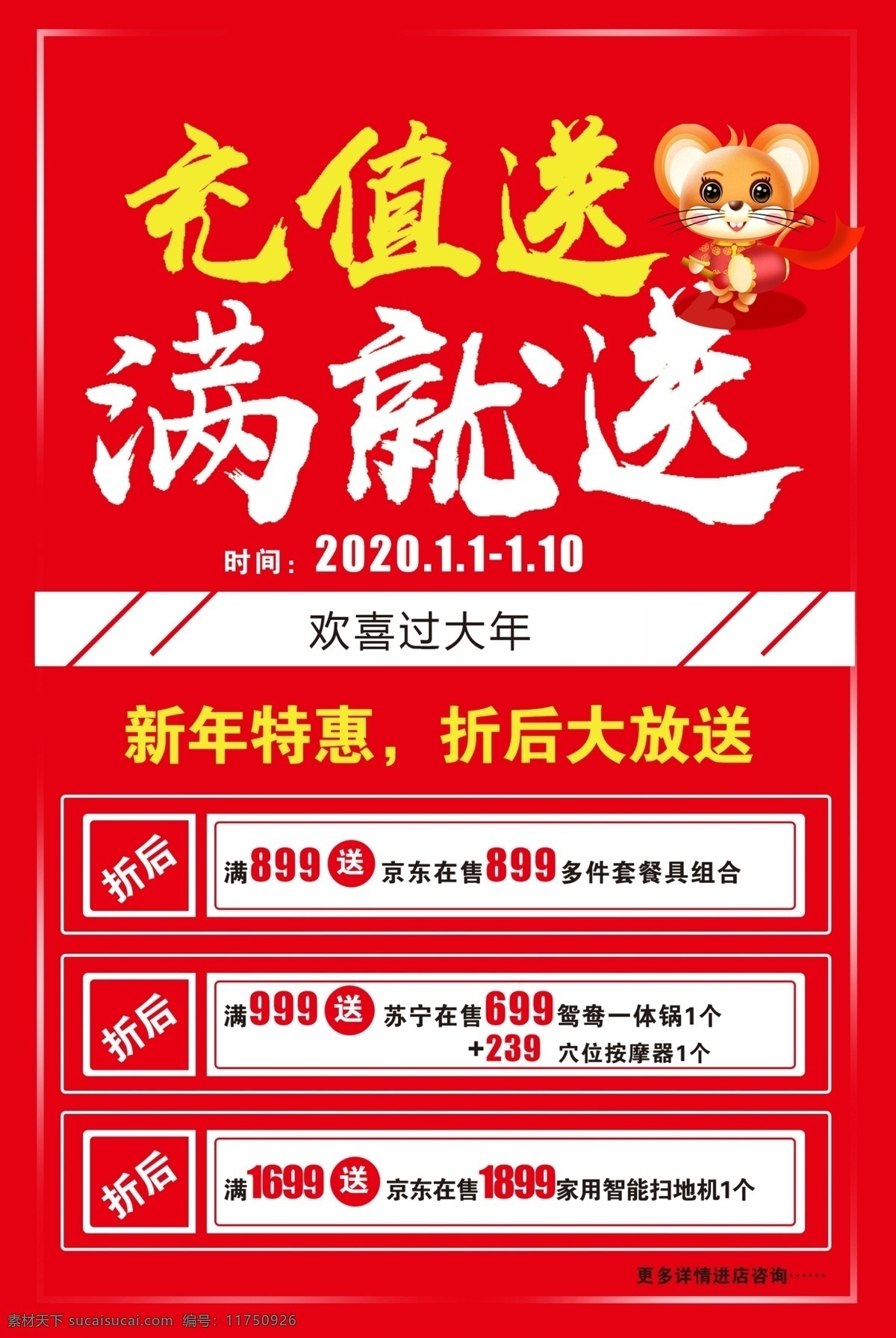 满就送 新年送豪礼 新年特惠 鼠年充值 喜庆中国年 折后 广告画册