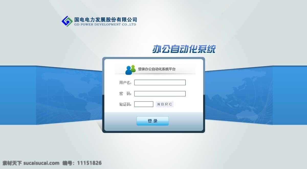 登录页 登陆 登录 电力 国电 蓝色 中文模版 网页模板 源文件