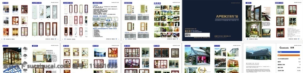 产品宣传册 产品册子 册子 欧佩克门窗 门窗册子 画册设计