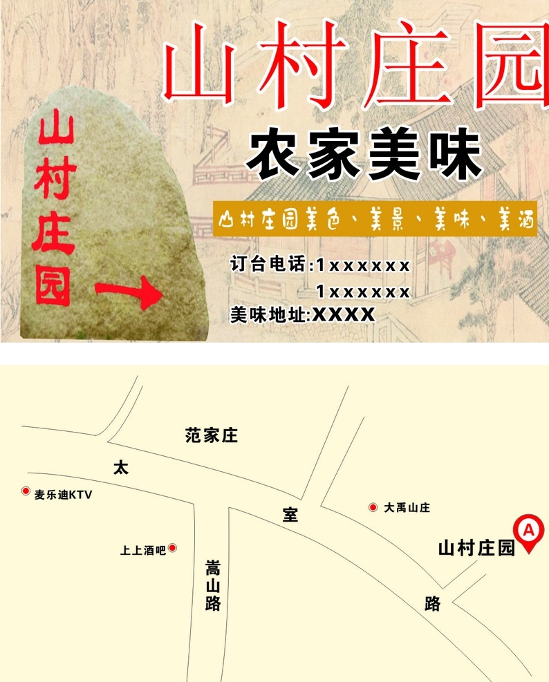 山村庄园名片 田园 古风 山村 卡片 名片 名片卡片