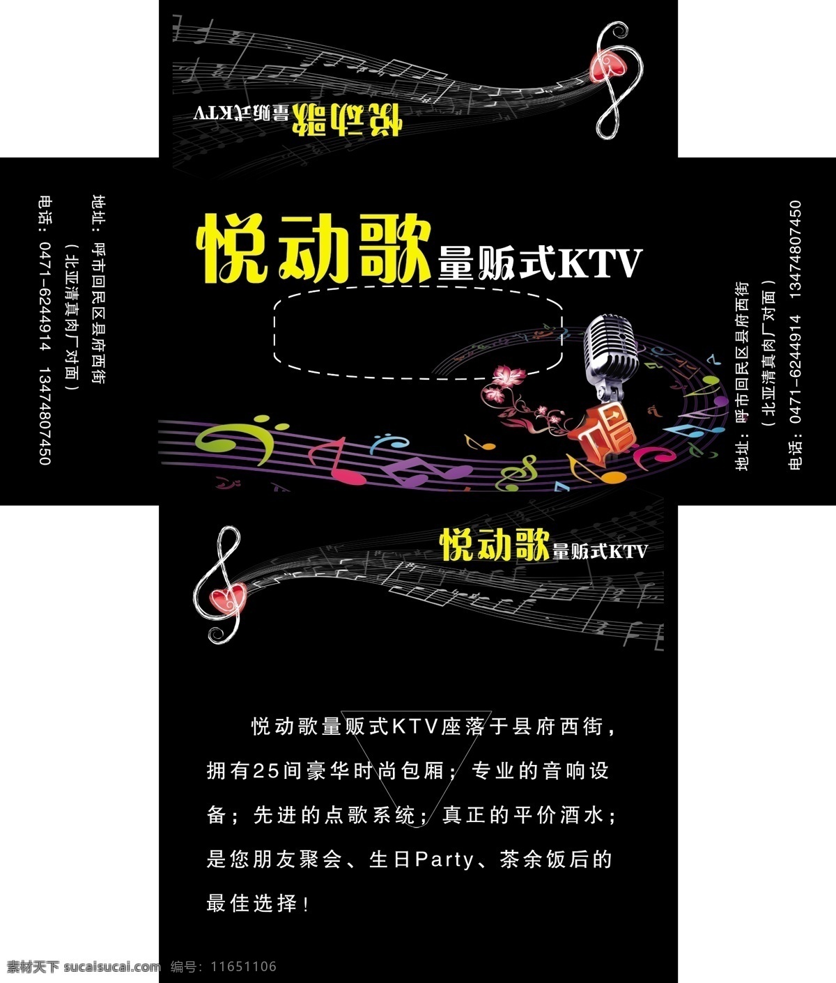 抽纸盒 抽 纸盒 模板下载 ktv ktv抽纸盒 包装设计 广告设计模板 源文件