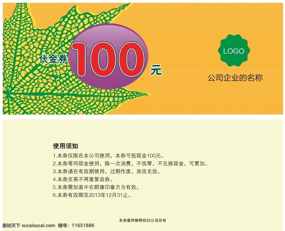 100元 打折券 代金卷 代金券 抵用券 购物券 黄色 礼金券 优惠券 现金券 礼券 赠券 消费券 树叶 折扣券 名片卡片 矢量 名片卡 广告设计名片