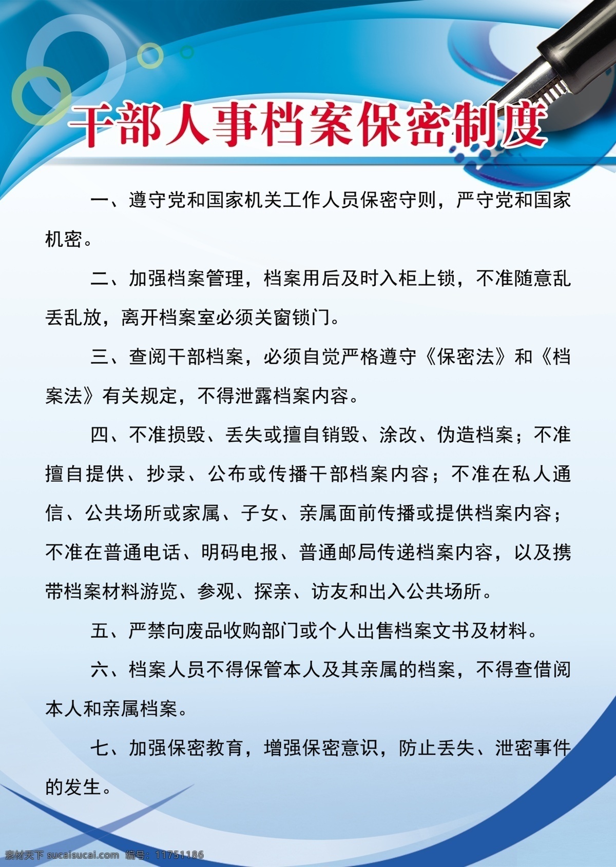 制度展板 制度 制度模版 蓝色背景 制度标牌 安全制度 公司制度 企业制度 学校制度 事业单位制度 通知 通告 展板模板