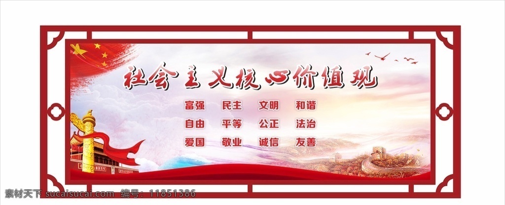 社会主义 核心 价值观 核心价值观 党建 富强 民主 文明 和谐 自由 平等 公正 法治 爱国 敬业 诚信 友善