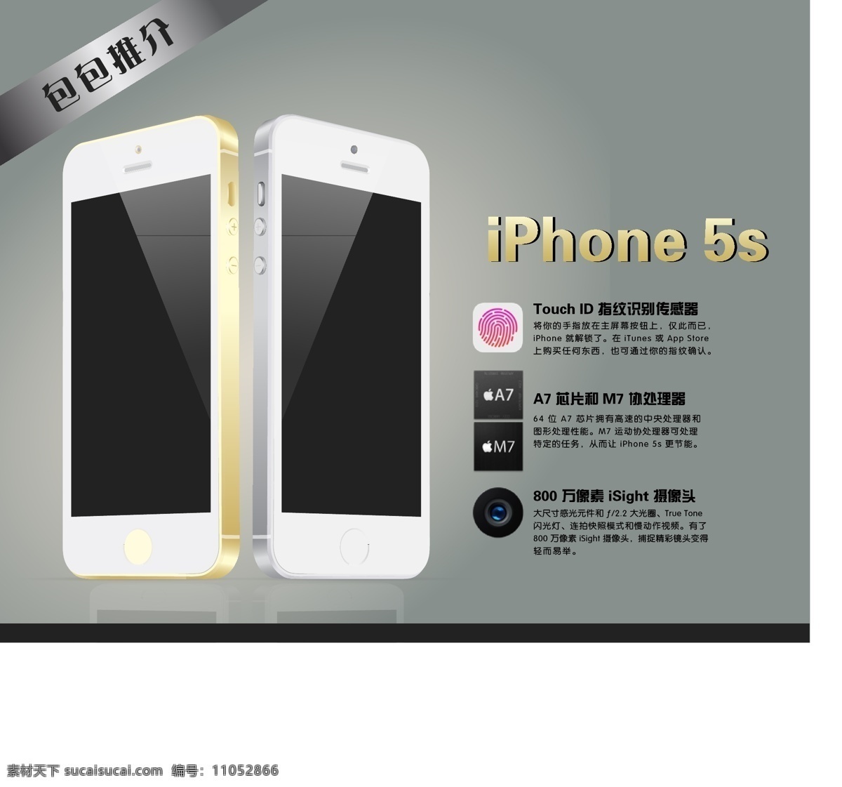 苹果5s iphone5s 苹果 苹果手机 苹果手机海报 矢量苹果手机 土豪金 金色苹果手机 白色苹果手机 手机 亮丽白 原创设计 原创海报