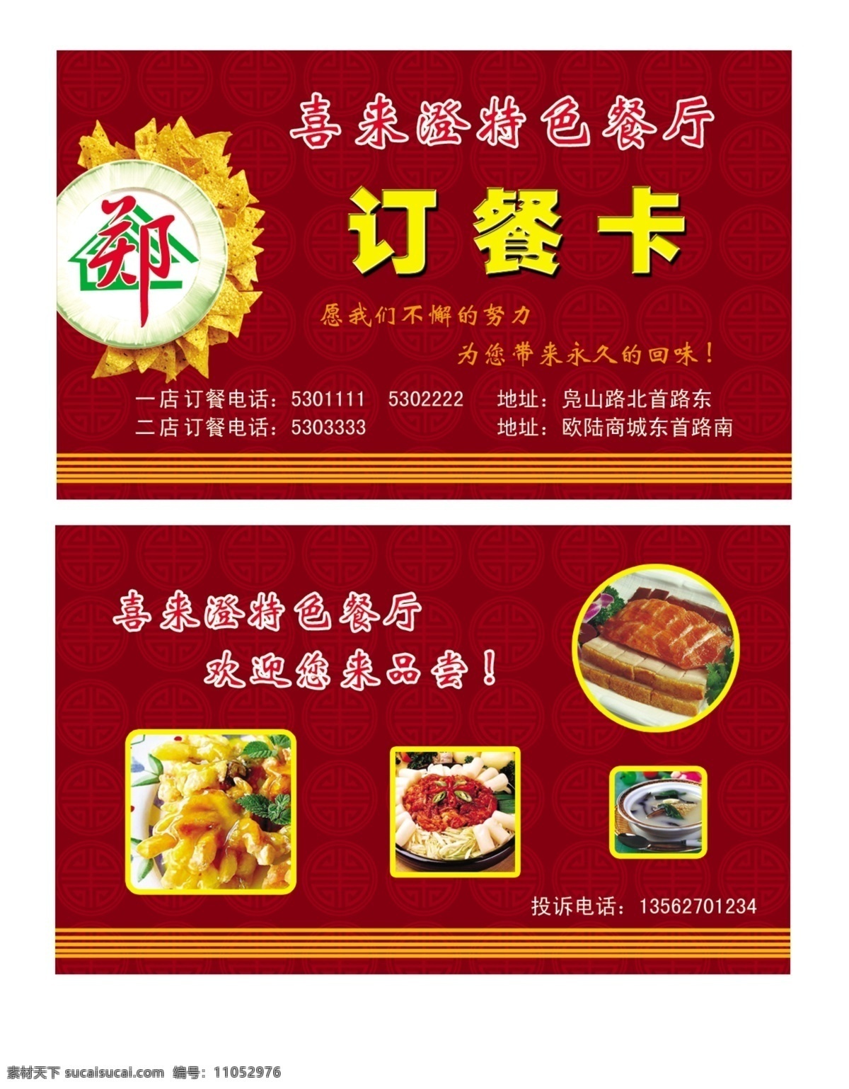 300 餐厅名片 餐饮类名片 餐饮名片 餐饮名片设计 订餐卡 广告设计模板 美食卡 平面设计 设计作品 名片设计 源文件库 名片卡 广告设计名片