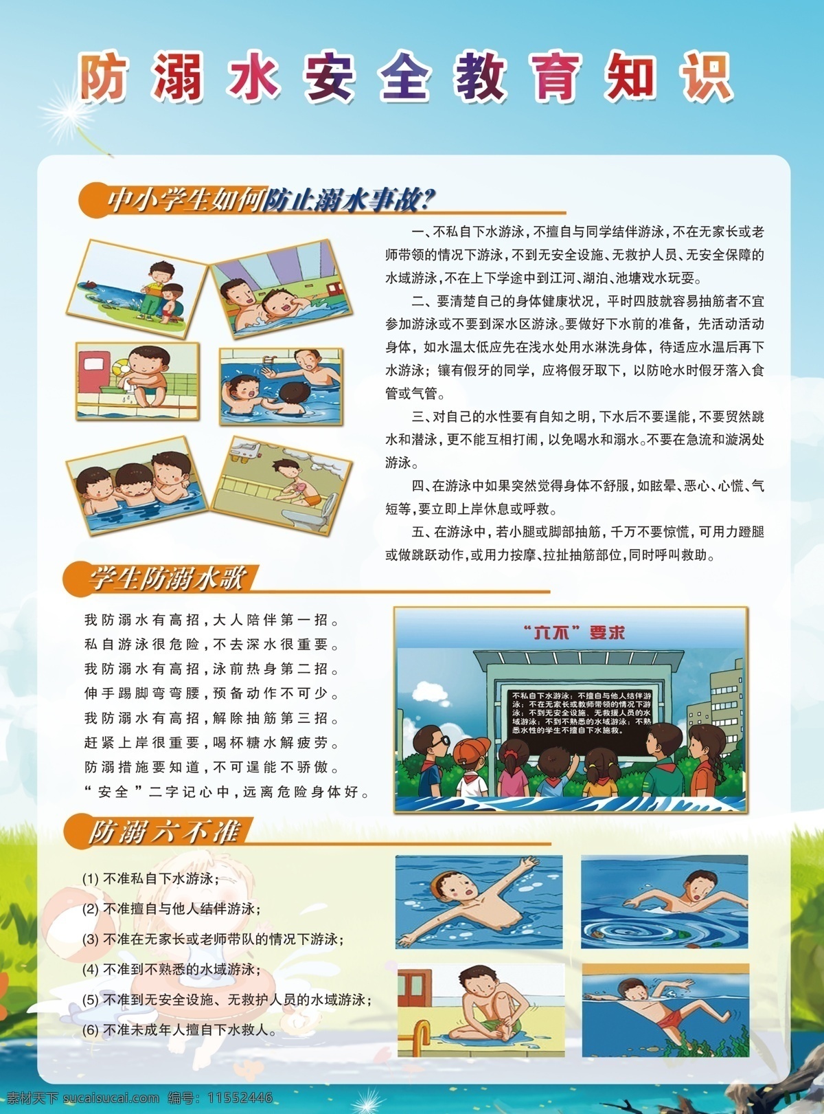 中小学防溺水 防溺水 防溺水宣传栏 预防溺水展板