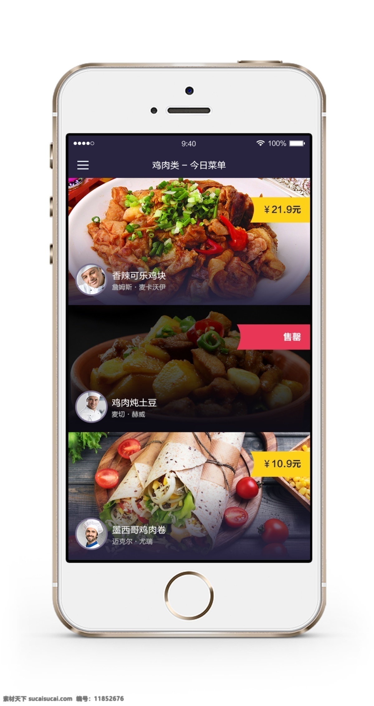 手机 app 界面 美食