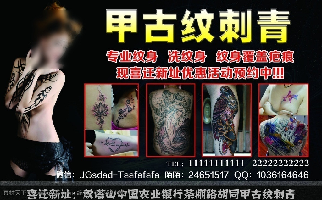 纹身 纹身素材下载 纹身模板下载 纹身图案 黑色纹身图 纹身图 女纹身 男纹身 艺术纹身 分层 源文件 dm宣传单 广告设计模板