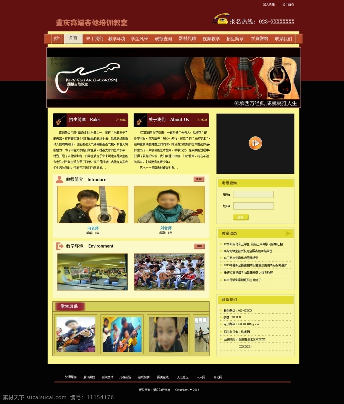 吉他 培训 网站 模块 音乐网站模板 音乐 培训公司 公司首页模板 黑色
