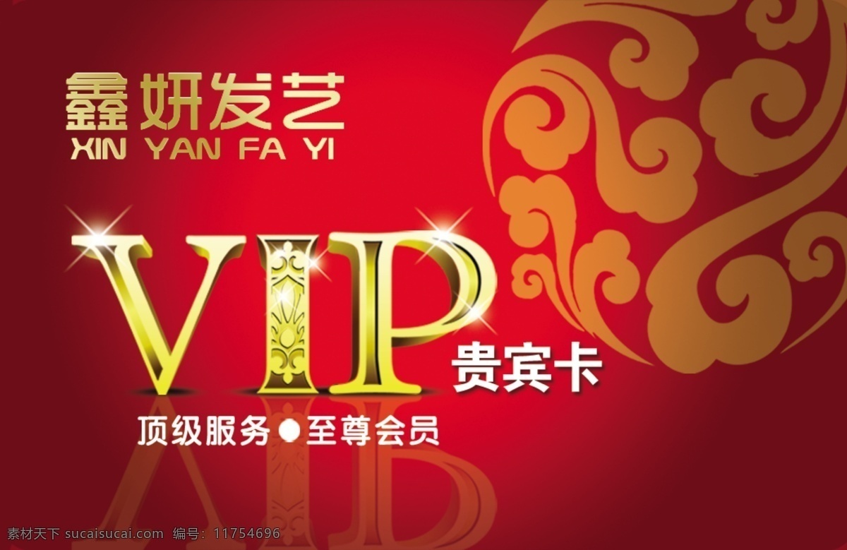 贵宾卡 名片 美发 分层文件 vip 名片卡片 广告设计模板 源文件