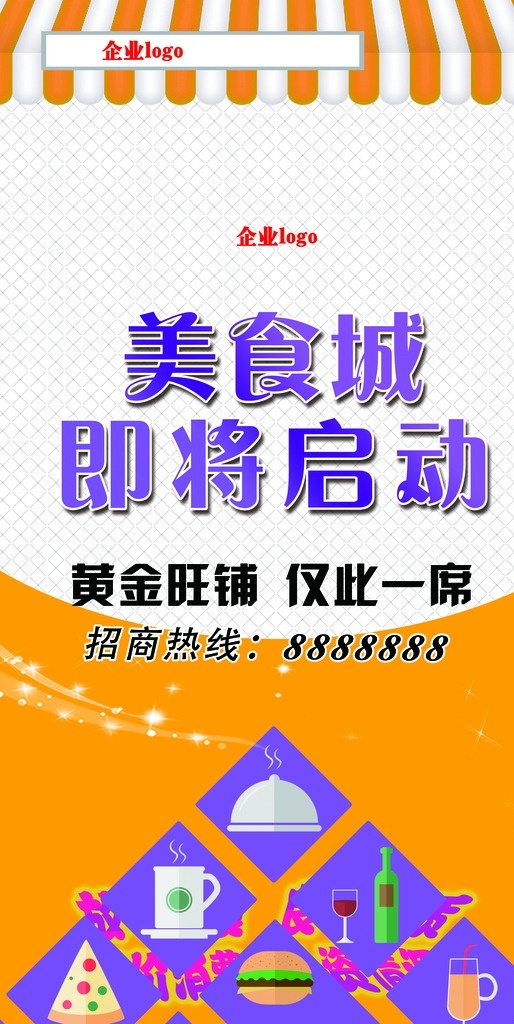 美食 美食城 汉堡 餐罩 启动 黄金旺铺 咖啡 红酒 开业 糕点 招商 橘黄色背景 生活百科 餐饮美食