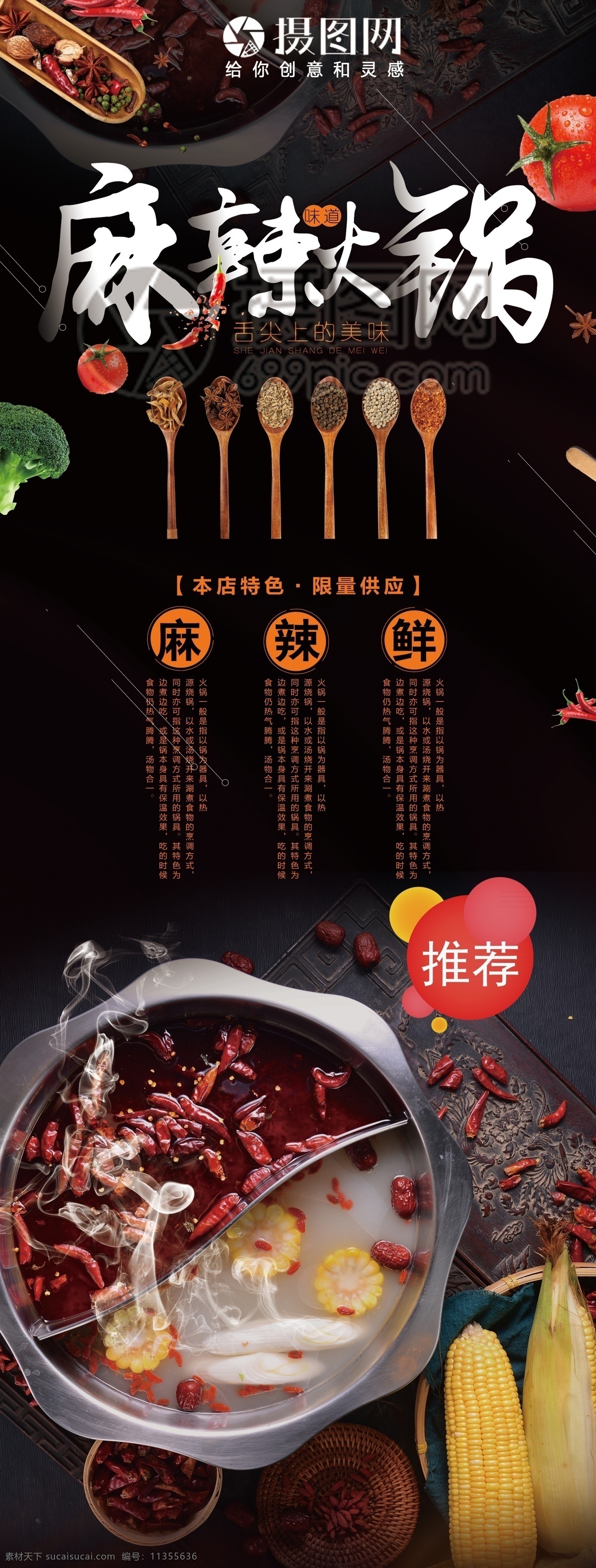 黑色 鸳鸯 麻辣 火锅 美食 宣传 x 展架 涮火锅 美食广告 美食展架 香辣鸳鸯火锅 鸳鸯火锅 麻辣火锅 易拉宝 展架设计 x展架