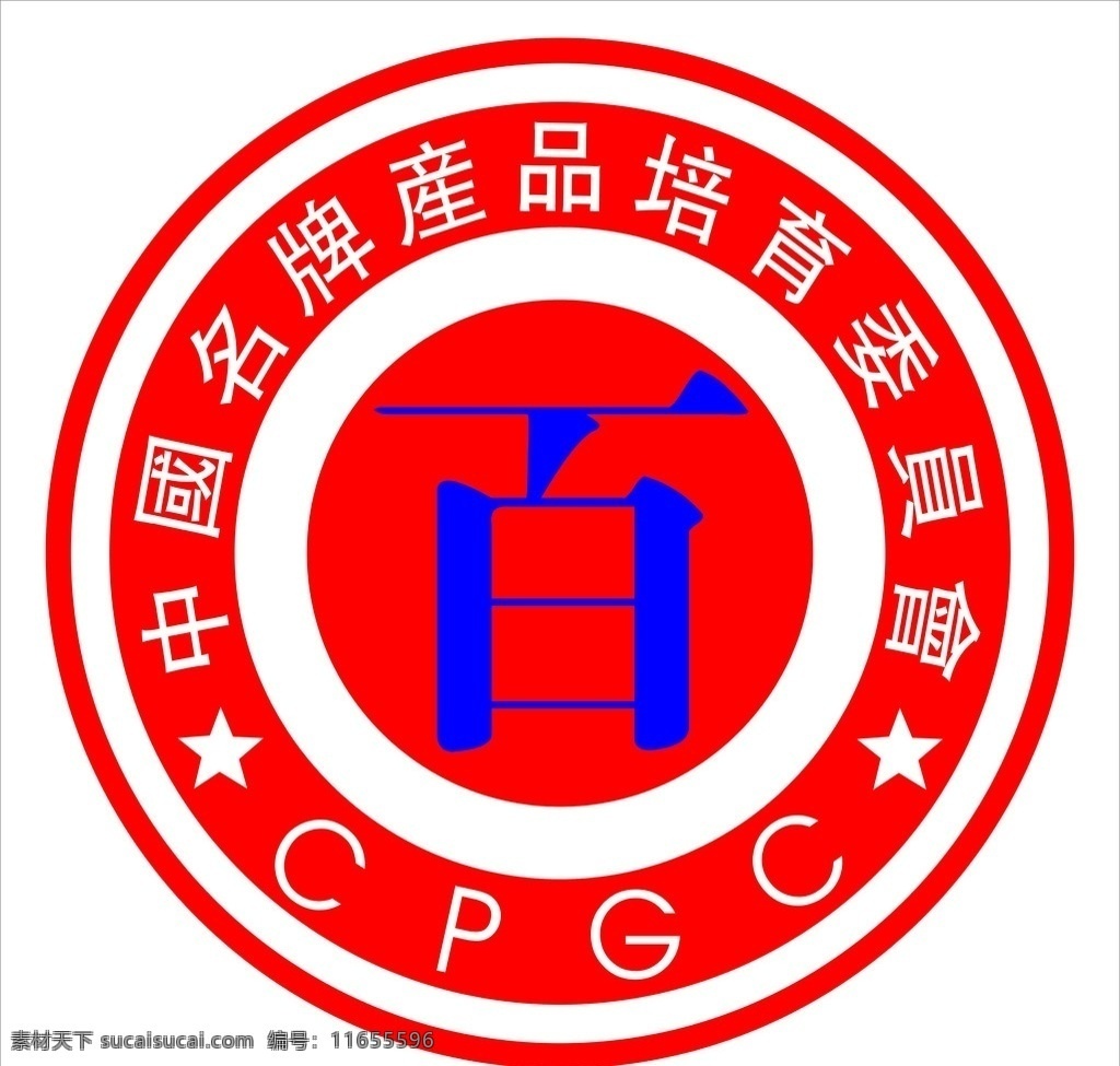 中国 百强 优秀企业 标志 名 牌产品 培育 委员会 公共标识标志 标识标志图标 矢量