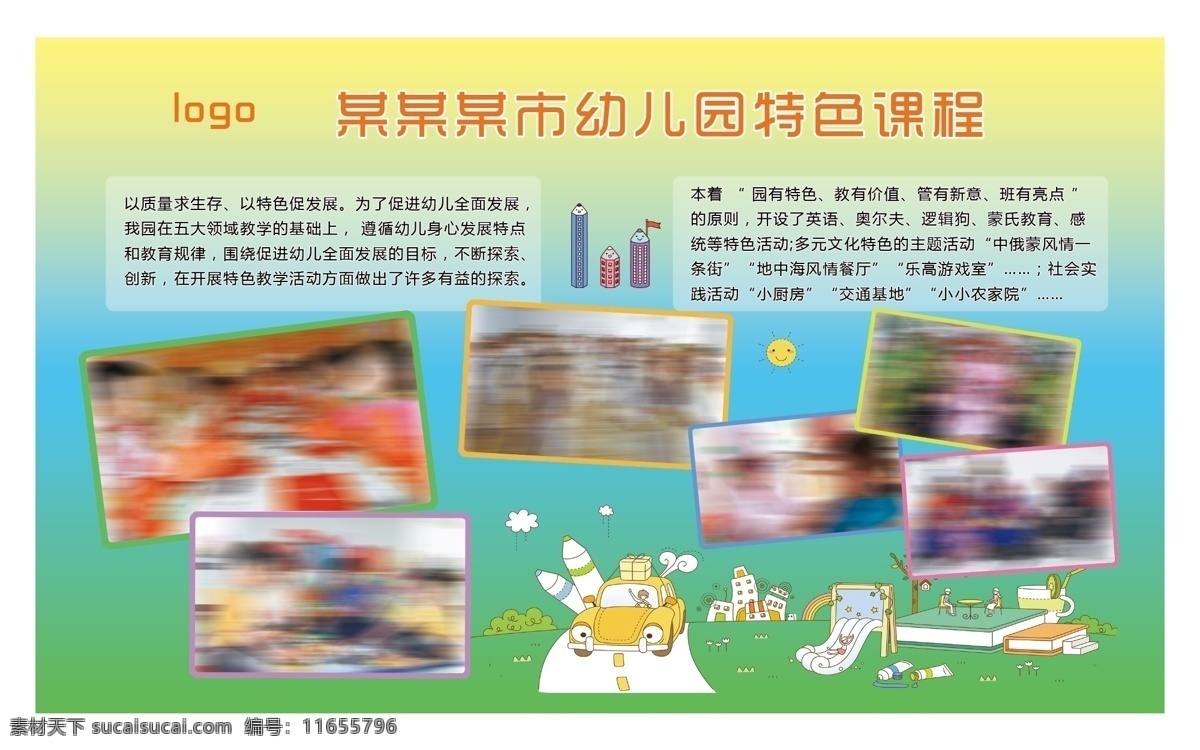 幼儿园 制度 板 橱窗栏 公示板 展板 制度板 原创设计 原创展板