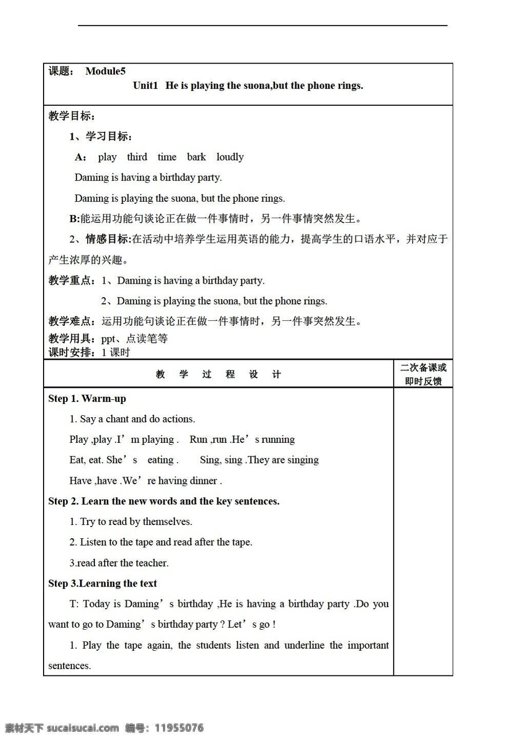 六 年级 下 英语 下册 module 5教案2课时 外研版 六年级下 教案