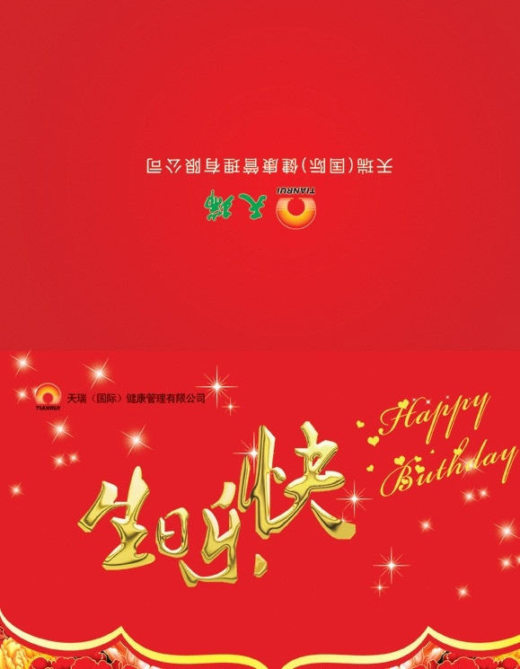 生日贺卡 生日 快乐 字体 生日快乐 牡丹 烟花 名片卡片 广告设计模板 源文件