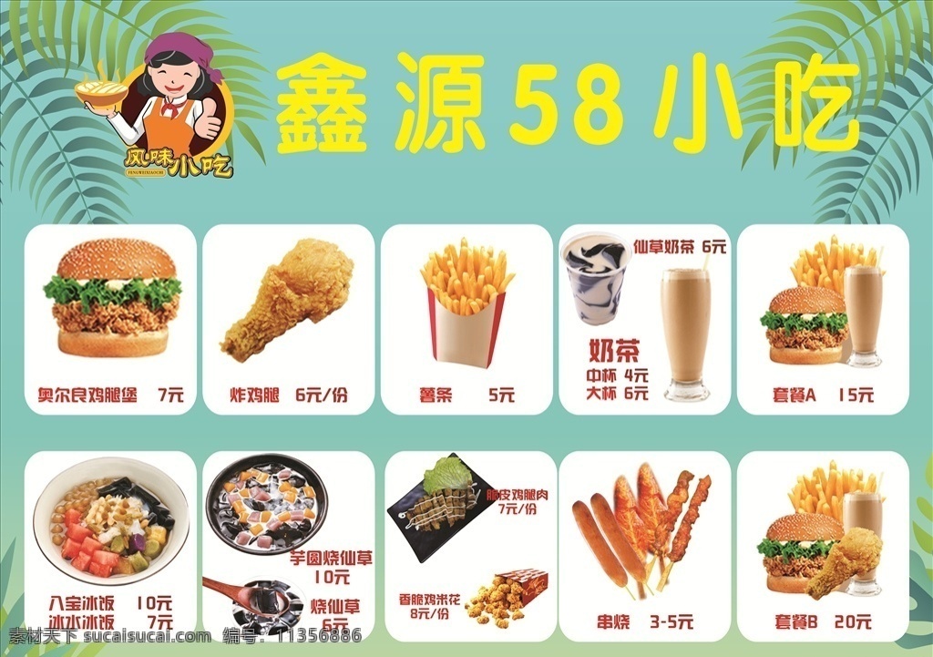 小吃店 点 餐 灯箱 鑫源58小吃 小吃店菜单 汉堡 清凉背景