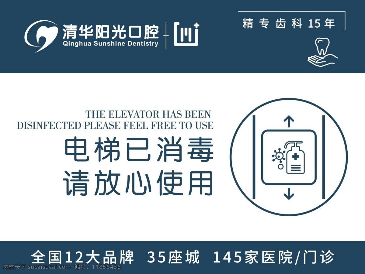 电梯 已 消毒 提示牌 疫情提示牌 电梯已消毒 疫情防护 温馨提示 背胶贴纸 标志图标 公共标识标志