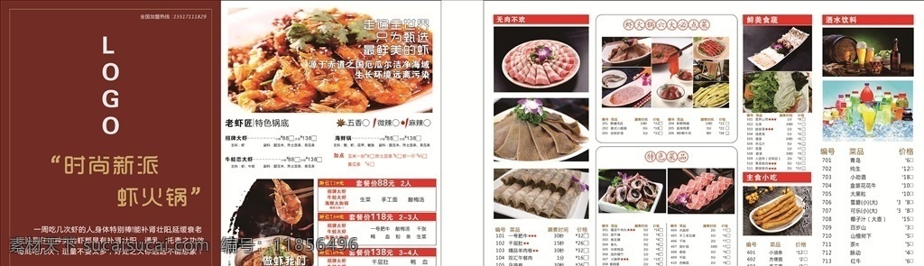 虾火锅菜单 虾火锅 烧烤 饭店 餐饮 酒店 餐厅 菜单 菜谱 红色 高端 宣传单 展架 名片 海报 新店开业 会员卡 充值卡 体验券 代金券 王婆大虾 羊排 可乐鸡翅 香辣鱿鱼 云朵 中国风 喜庆 毛笔字 盛大开业 礼物 气球 dm宣传单