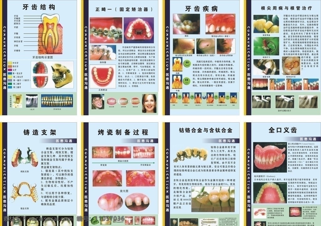 牙科广告 医生 牙齿 牙齿图片 牙科 广告设计图 矢量