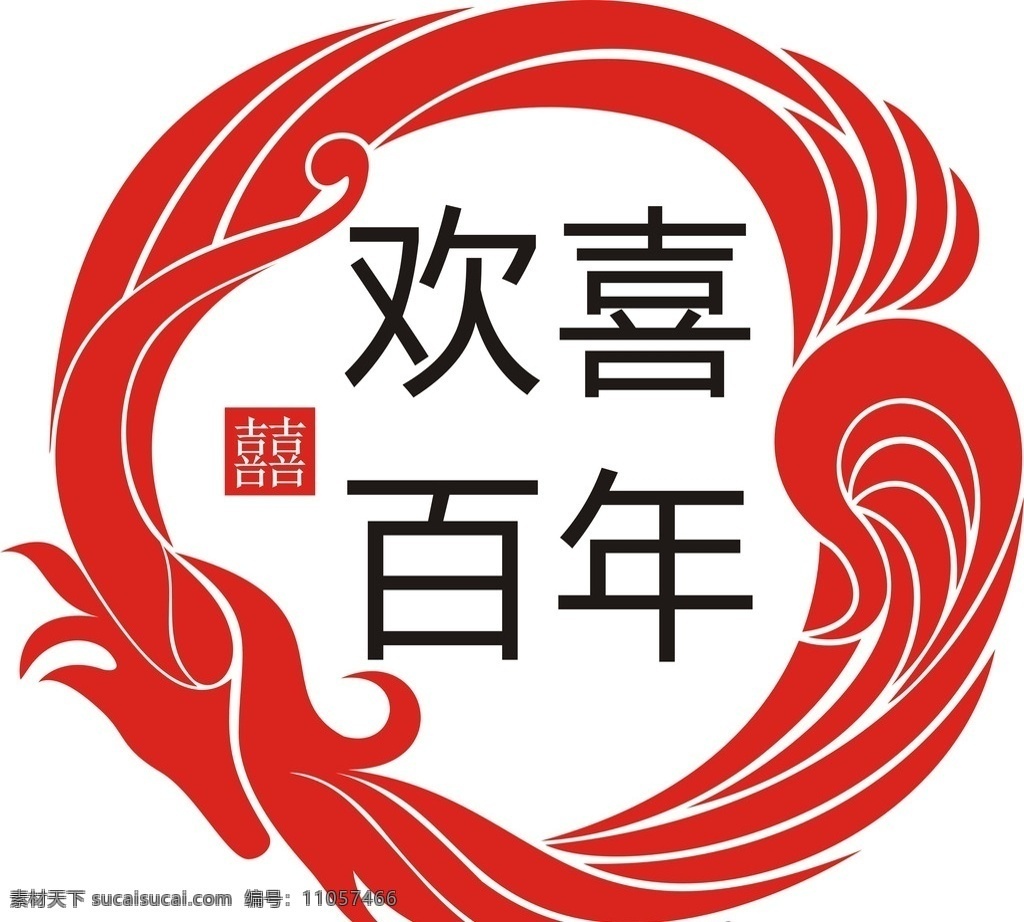龙凤 欢喜百年 水 风 龙 标志图标 企业 logo 标志