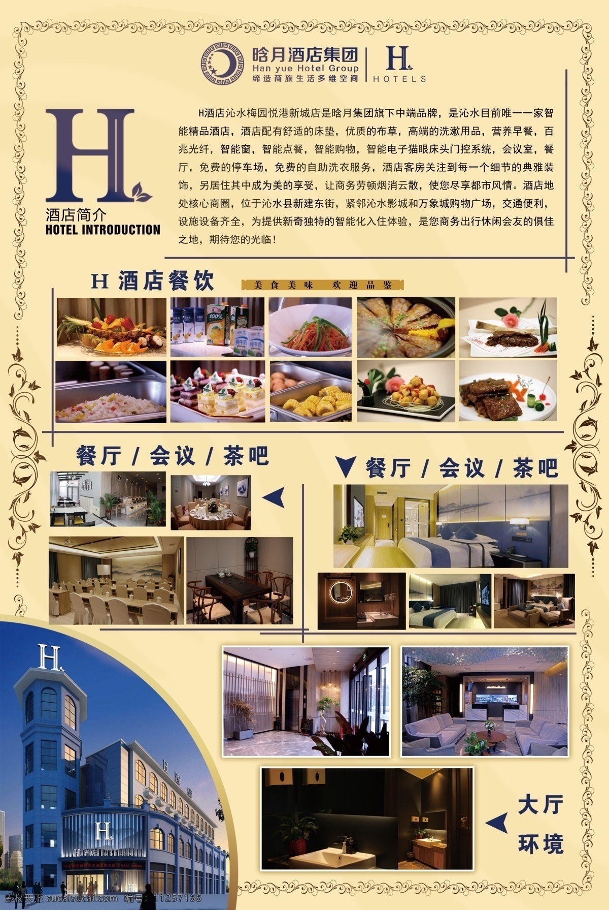 酒店简介 酒店 简介 花框 欧式花框 欧式装饰