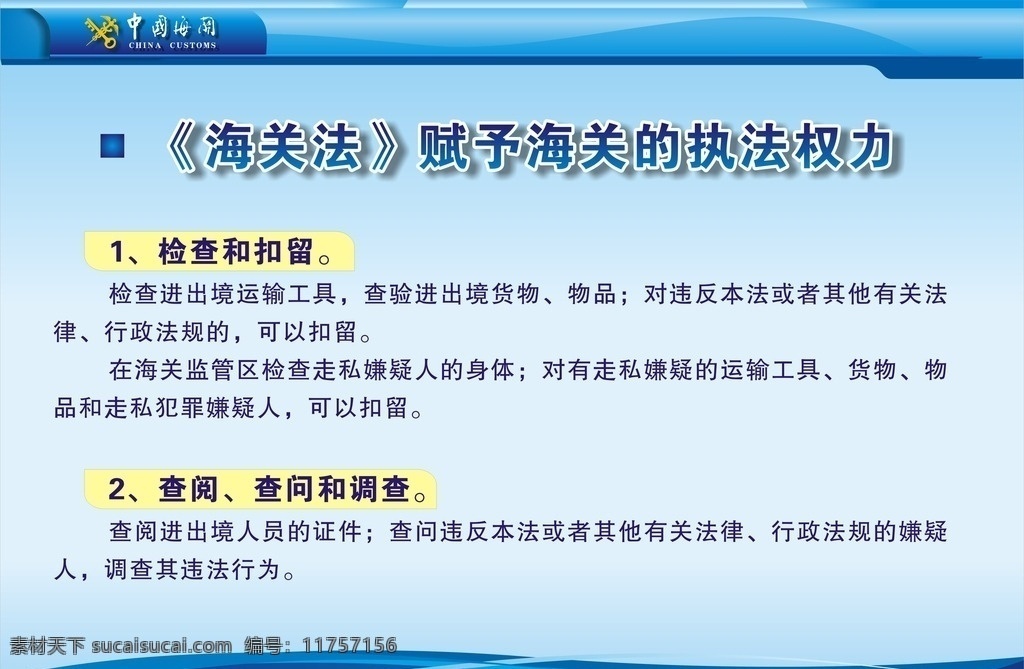 中国海关展板 海关蓝 海关 展板 宣传 蓝色底板