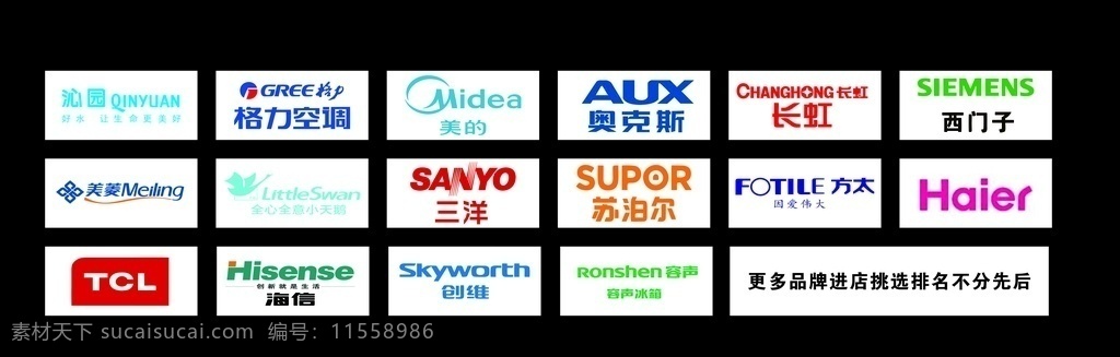 电器标志大全 电器标志 标志大全 格力空调 海尔标志 长虹标志 tcl标志