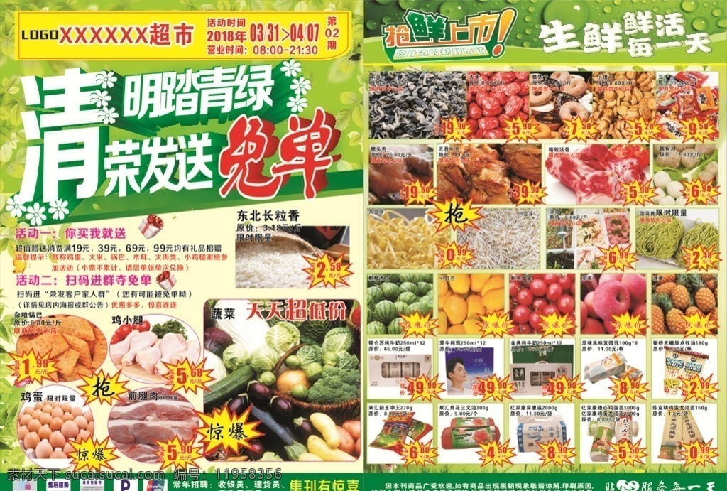 超市清明踏青 彩页 超市 清明踏青 绿色彩页 新鲜水果 dm宣传单